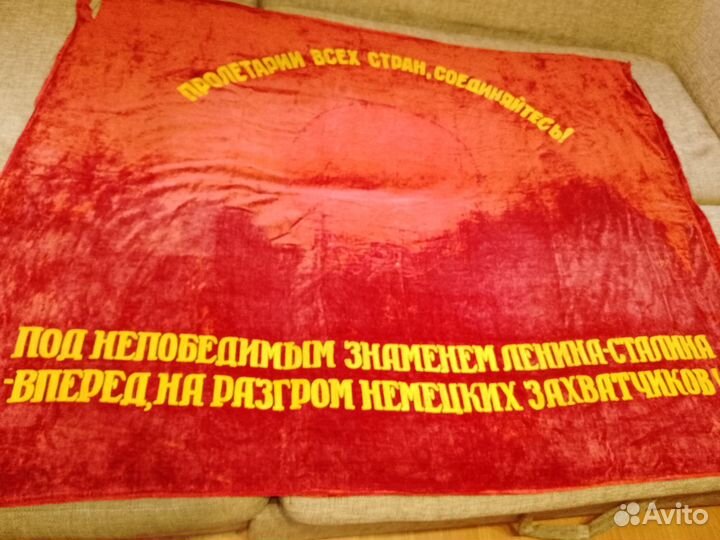 Знамя бархат СССР