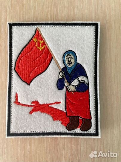 Продам нашивки бабушка