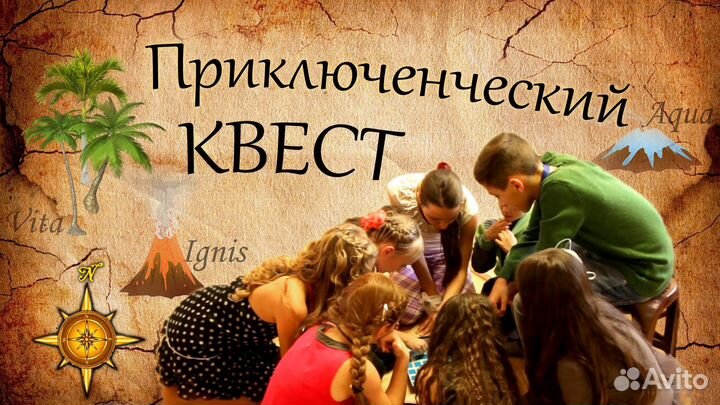 Детские квесты