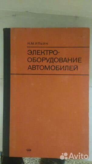 Книги по автотематике СССР