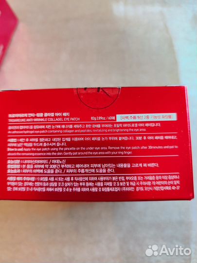 Troiareuke Anti-Wrinkle Collagel EYE Patch