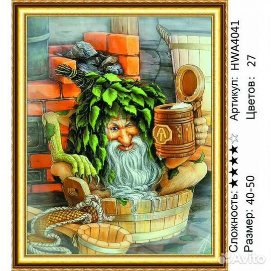 Алмазная мозаика 40x50 Дедушка водяной