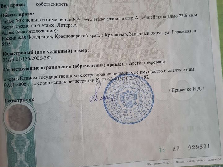 Машиноместо, 24 м²