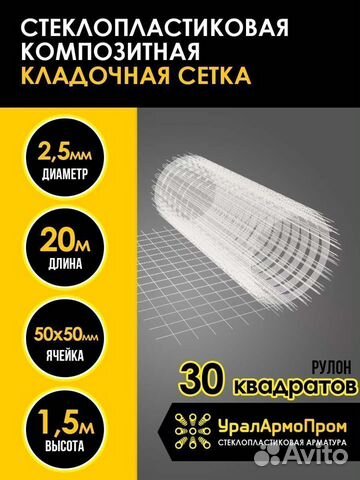 Кладочная сетка Ф2,5 50 50