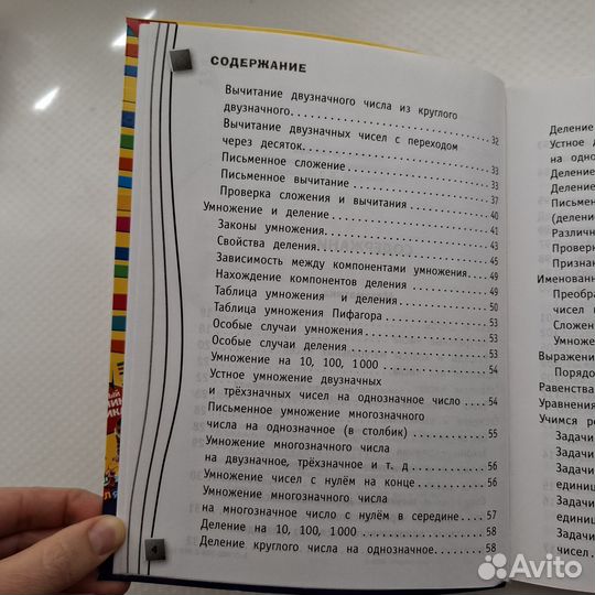 Универсальный справочник школьника 1 - 4 классы