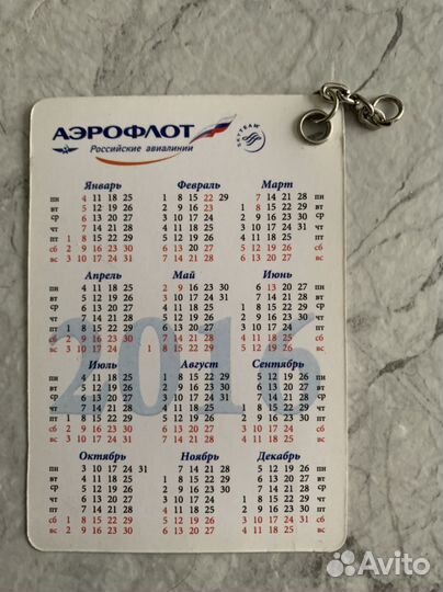 Календарик. Аэрофлот