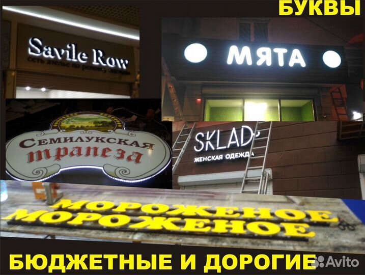 Объемные буквы, Наружная реклама, Банеры, Вывески