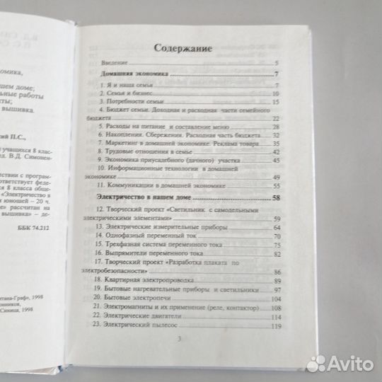 В. Д. Симоненко Технология 8 класс