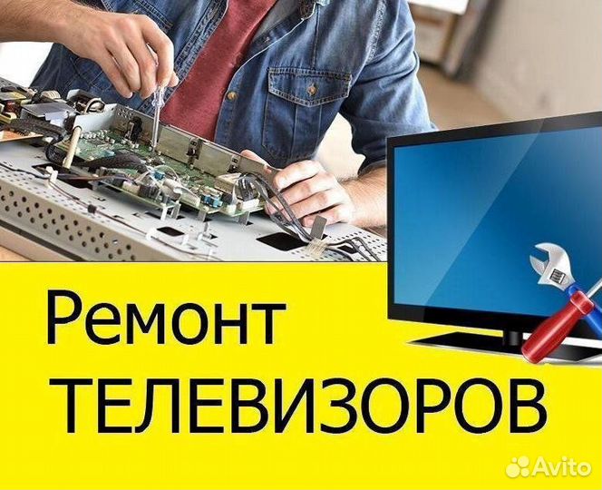Ремонт ЖК телевизоров