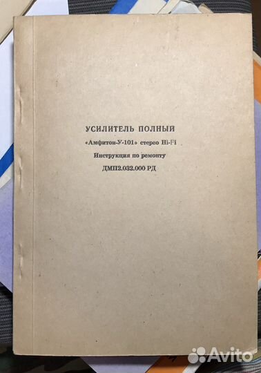 Инструкция по ремонту « Амфитон -У-101»