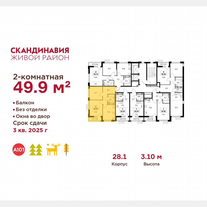 2-к. квартира, 49,9 м², 13/13 эт.
