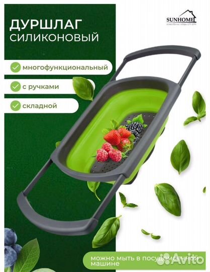 Мойка для фруктов, овощей