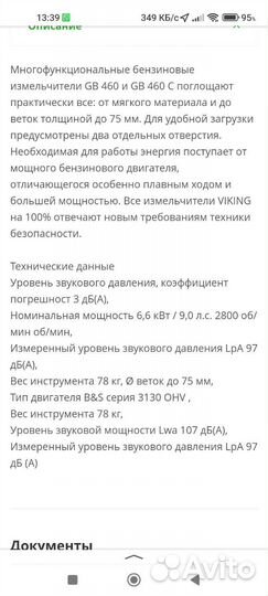 Измельчитель веток viking GB 460 C