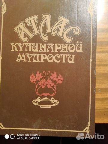 Атлас кулинарной мудрости