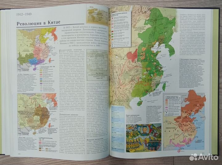 Атлас всемирной истории