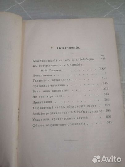 Старинные книги, сочинения Островского