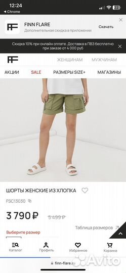 Шорты Finn Flare новые