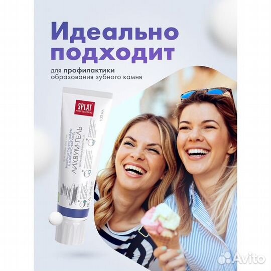 2 шт. Зубная паста Splat 'Ликвиум-гель', 100 мл