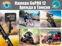 Камера GoPro Hero 12 (256гб) Продажа / Аренда