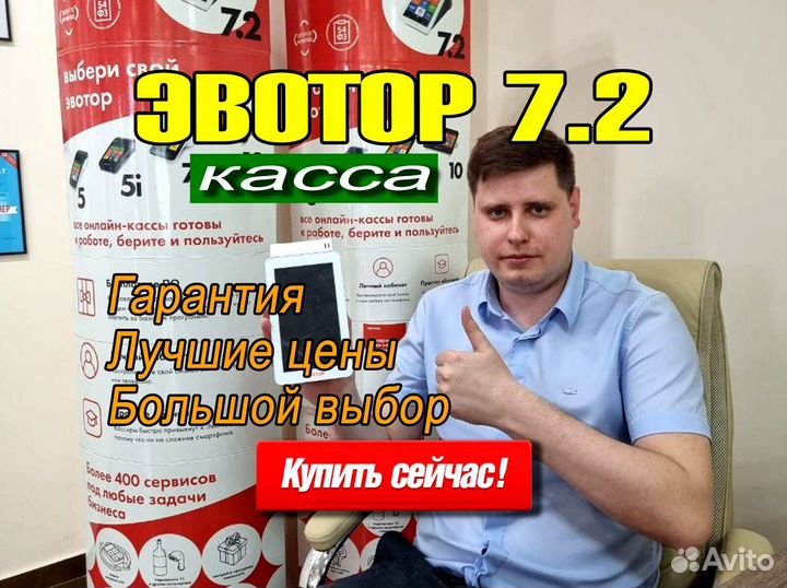 Касса эвотор, кассовый аппарат