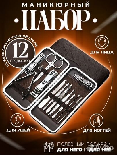 Маникюрный набор