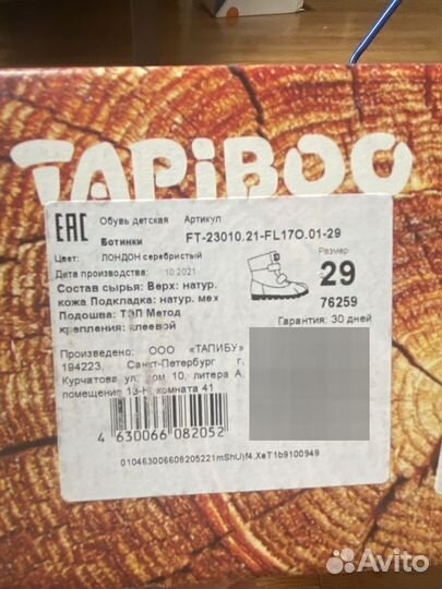 Ботинки утепленные