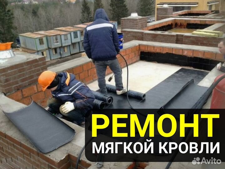 Ремонт кровли. Кровельные работы
