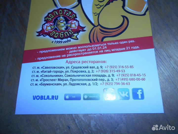 Купон в ресторан Золотая вобла