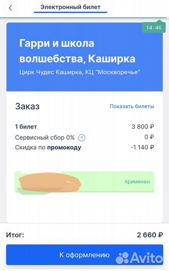 Цирк чудес промокод