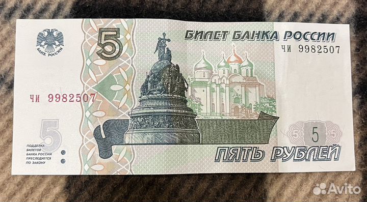 Банкнота 5 рублей 1997