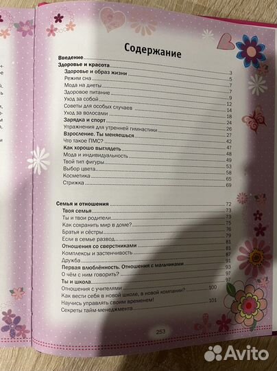 Детская книга для девочек