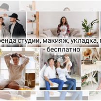 Фотосессия под ключ в студии / фотограф