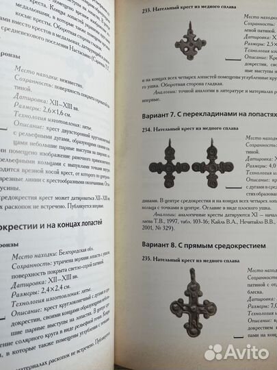 Каталог нательных крестов 10-15 веков
