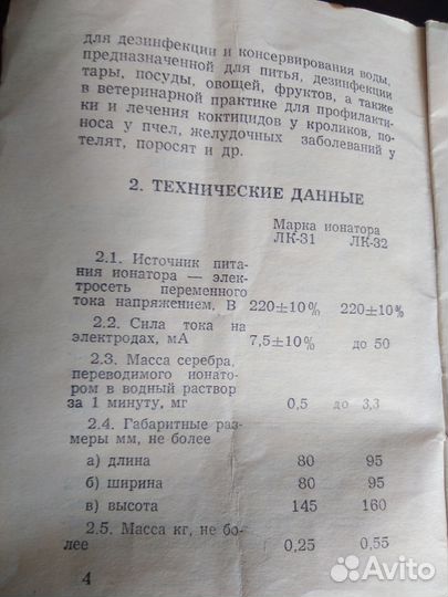 Ионатор лк-31