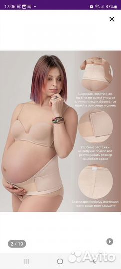 Бандаж для беременных до и после родовой