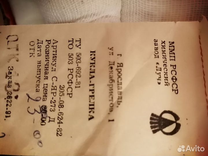 Кукла СССР Чайница