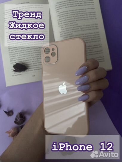 Чехол на iPhone 12