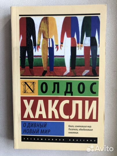 О дивный новый мир и Технические книги