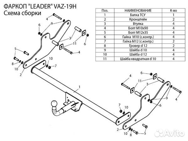 Фаркоп ваз (LADA) Largus 2012-2023