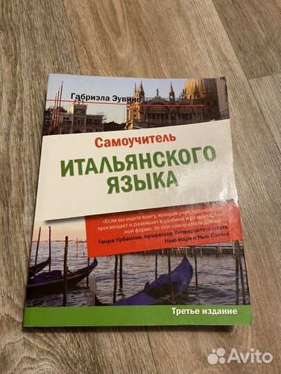 Самоучитель/книги для изучения итальянского языка