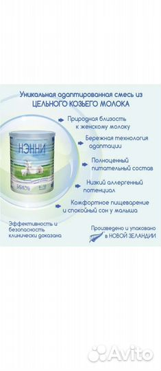 Детская смесь нэнни