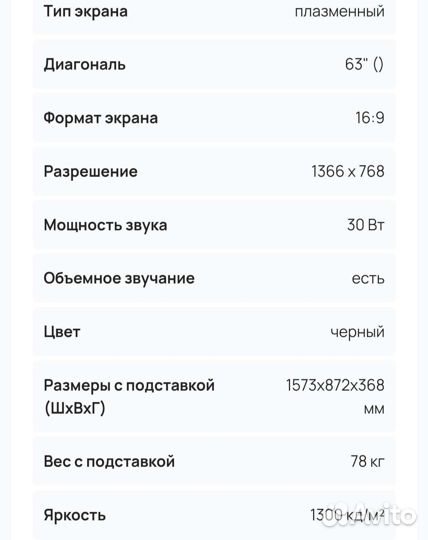 Телевизор Samsung 63 дюйма (160см)