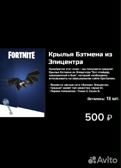 Коды на кирку или на дельтаплан fortnite