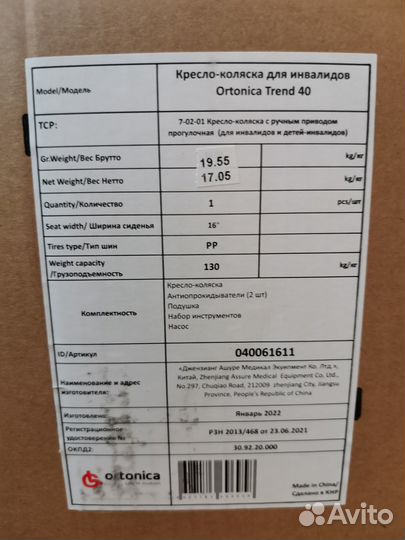 Коляска инвалидная Ottobock, Ortonica