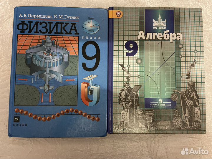 Книги школьные 9 класс