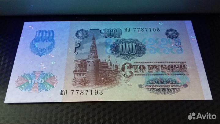 100 рублей 1991 год