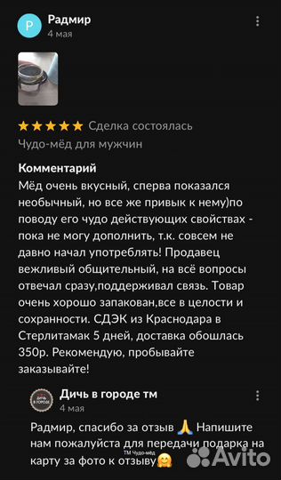 Чудо- мёд веселый 250 мл