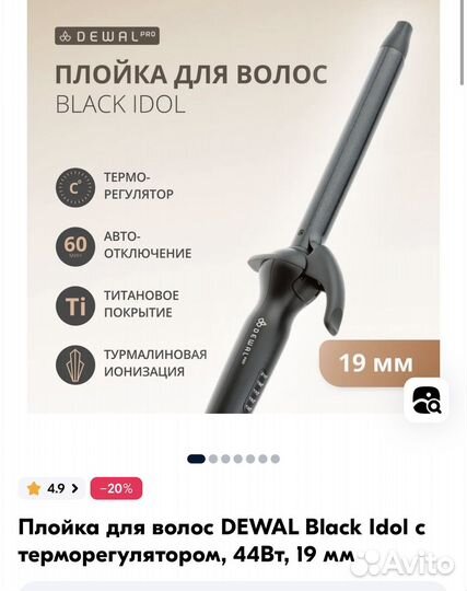 Плойка dewal 19 мм