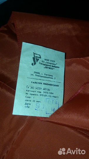 Пионерские галстуки