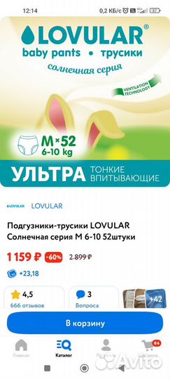 Трусики Lovular M (6-10) Солнечная серия